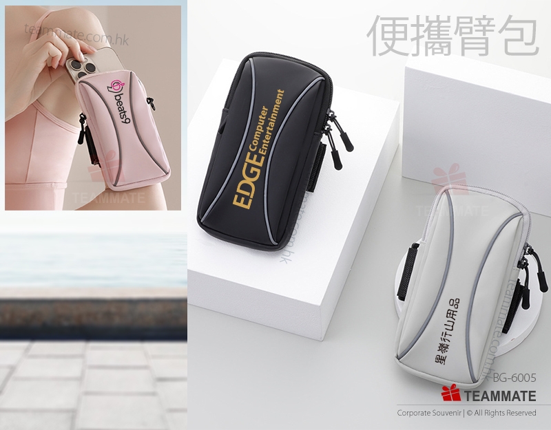 運動臂包 ｜臂包訂製｜跑步臂套｜運動臂袋｜手機袋 Arm Bag 