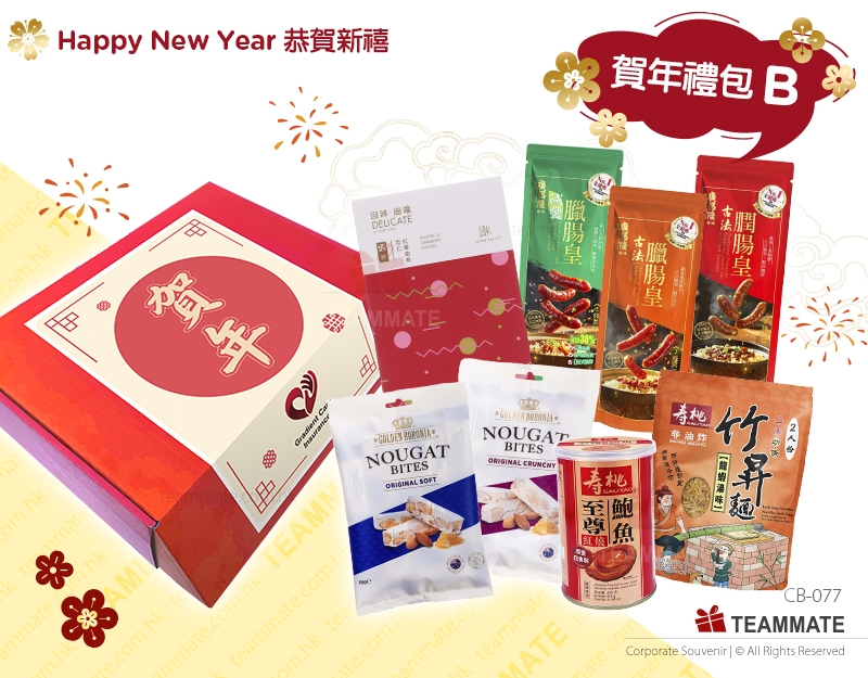 滿堂歡聚 賀年禮包B ｜公司賀年禮盒推介 Joyful Gathering Hamper B ｜CNY Hamper