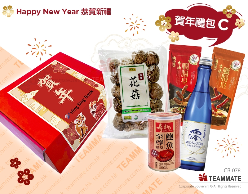 金玉滿堂 賀年禮包C ｜公司賀年禮盒推介 Golden Abundance Hamper C ｜CNY Hamper