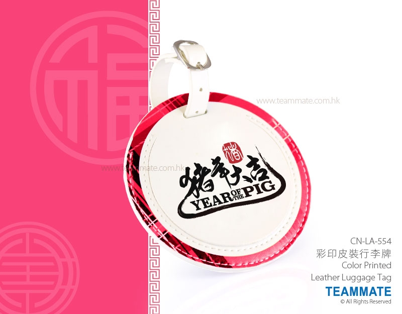 CN-LA-554 彩印皮裝行李牌