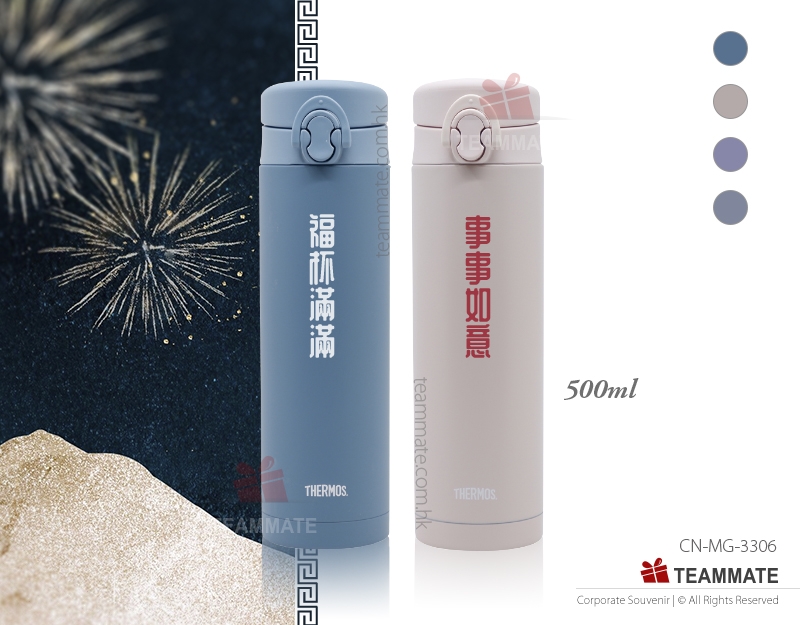 膳魔師不銹鋼真空保溫杯 ｜新年送禮推介｜定製賀年產品 