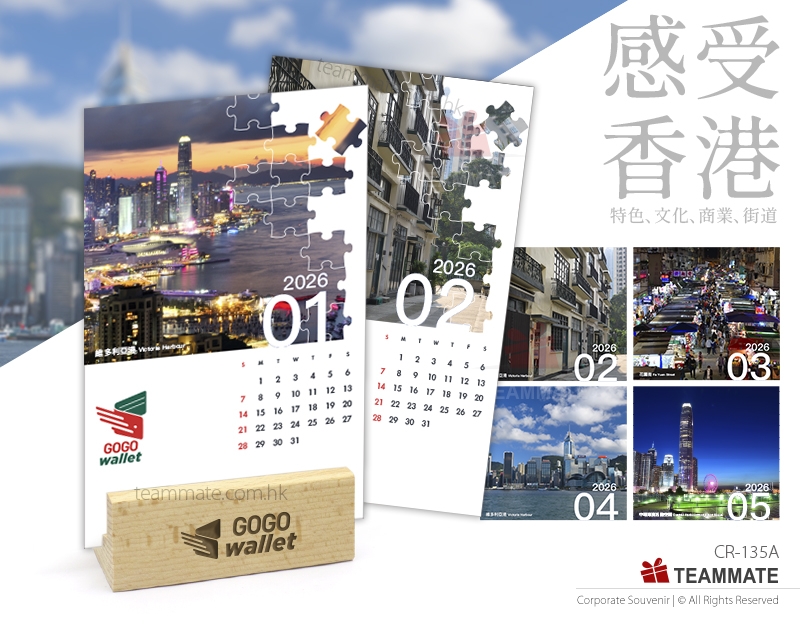 特色座枱月曆 (感受香港)  Corporate Desk Calendar (Metropolitan Scenery) 