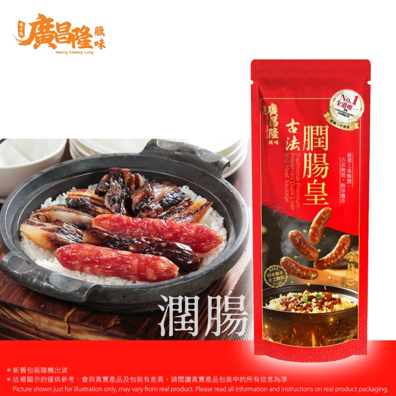 廣昌隆 古法膶腸皇(2條裝)  Traditional Premium Preserved Duck Liver and Meat Sausage 