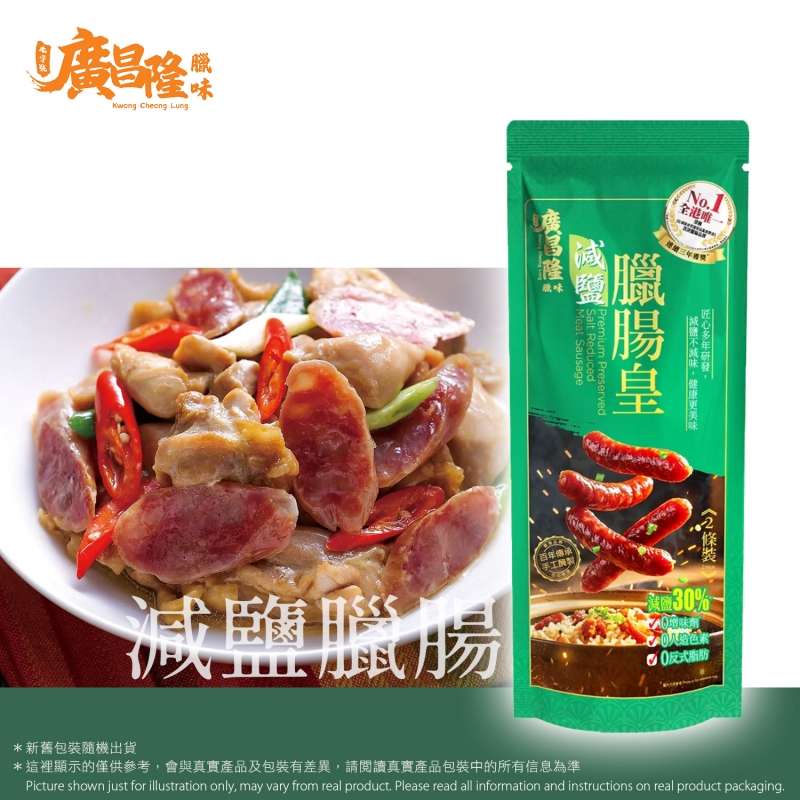 廣昌隆 減鹽臘腸皇(2條裝)  Premium Preserved Salt Reduced Meat Sausage 