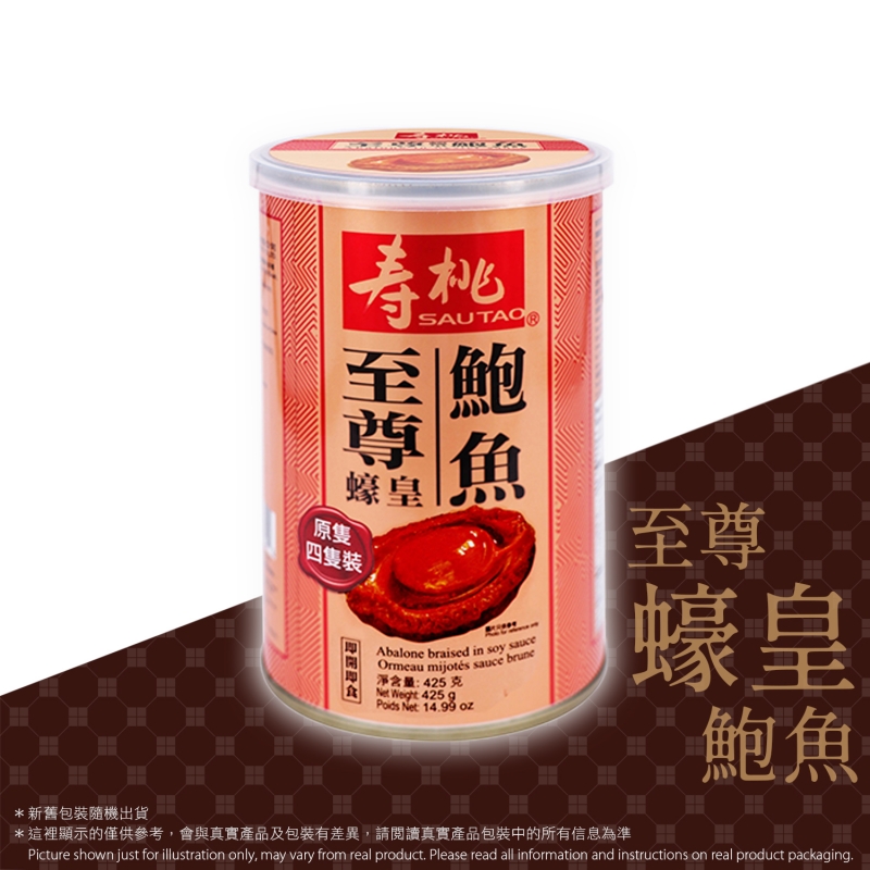 DS-1018 壽桃至尊蠔皇鮑魚 (4隻裝) 