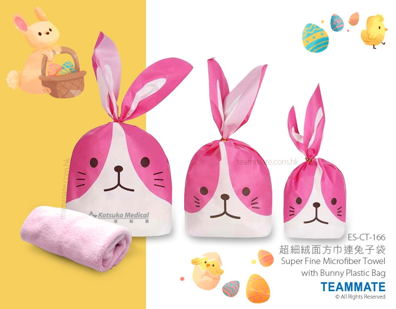 超細絨面方巾連兔子袋  Super Fine Microfiber Towel with Bunny Plastic Bag 