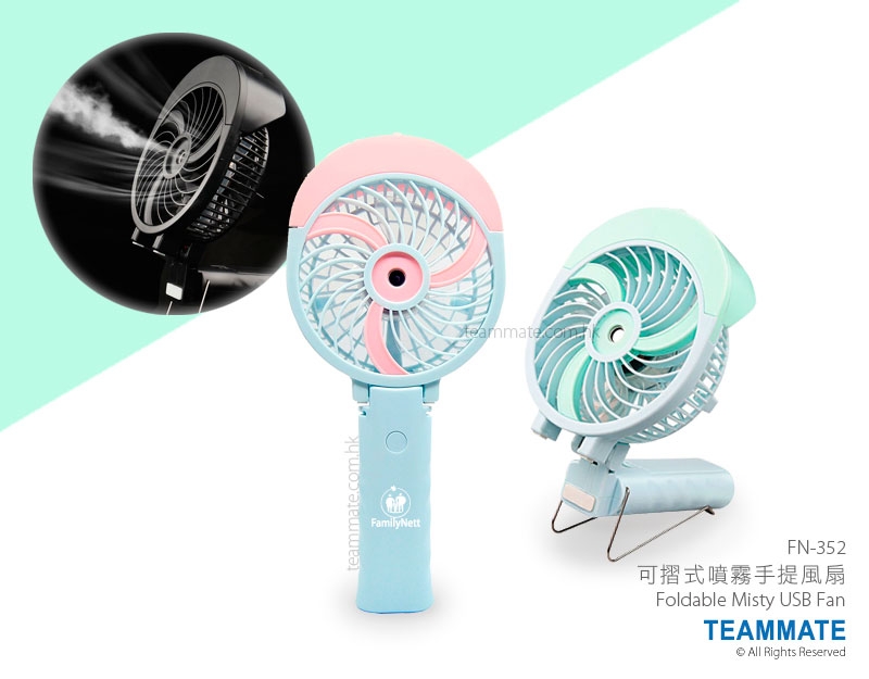 可摺式噴霧手提風扇 Foldable Misty USB Fan