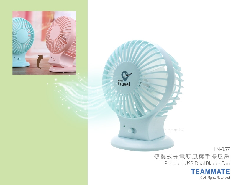 便攜式充電雙風葉手提風扇 Portable USB Dual Blades Fan
