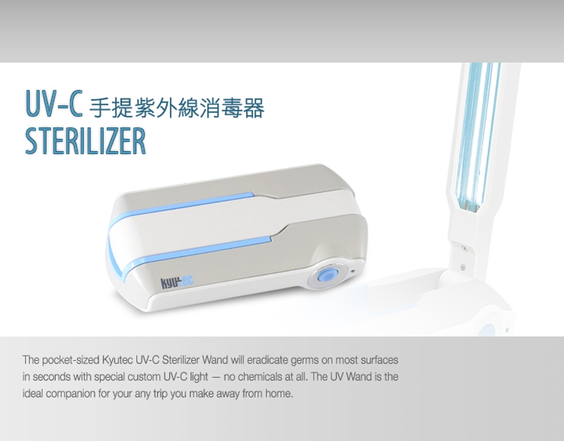 手提紫外線消毒器     Kyutec - UV-C Sterilizer
