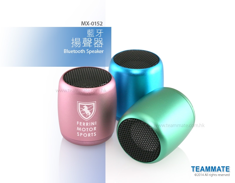 MX-0152 迷你藍牙揚聲器