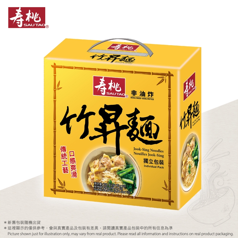 竹昇麵手提箱裝(內有12個麵)  Jook-Sing Noodles in Box 