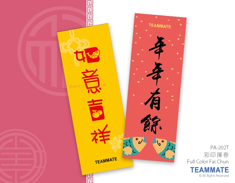 彩印揮春 ｜專版揮春｜揮春訂造 Full Color Fai Chun 