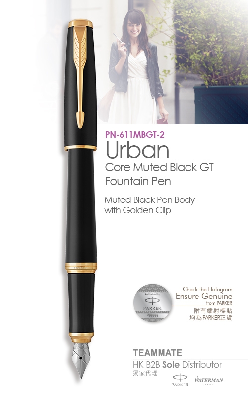 派克都市磨砂黑杆金夾寶珠墨水筆  Parker - Urban Core Muted Black GT Fountain Pen 