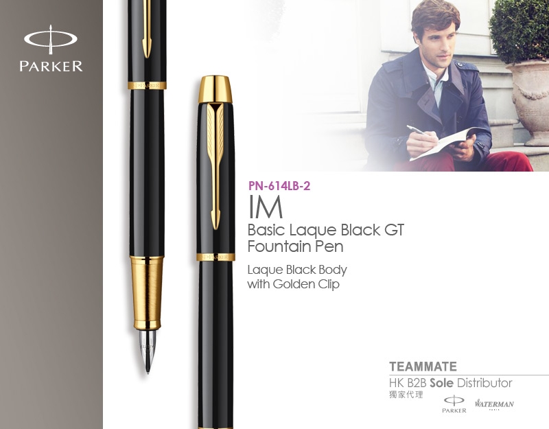 派克IM純黑麗雅金夾墨水筆 Parker - IM Basic Laque Black GT Fountain Pen