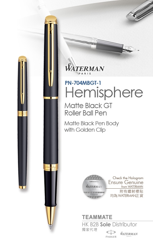 威迪文雋雅磨砂黑金夾寶珠筆  Waterman -Hemisphere Matte Black GT Roller Ball Pen 