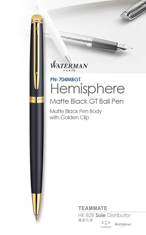 威迪文雋雅磨砂黑金夾原子筆  Waterman - Hemisphere Matte Black GT Ball Pen 