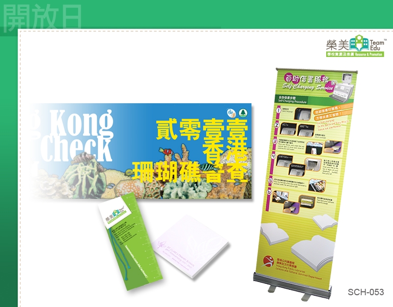 SCH-053 開放日套餐(C)