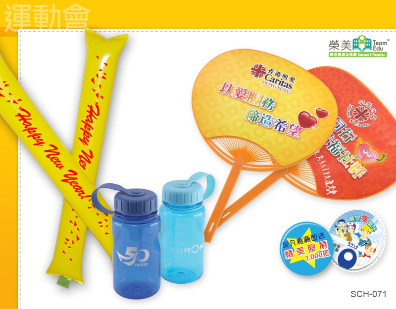 SCH-071 運動會套餐(A)