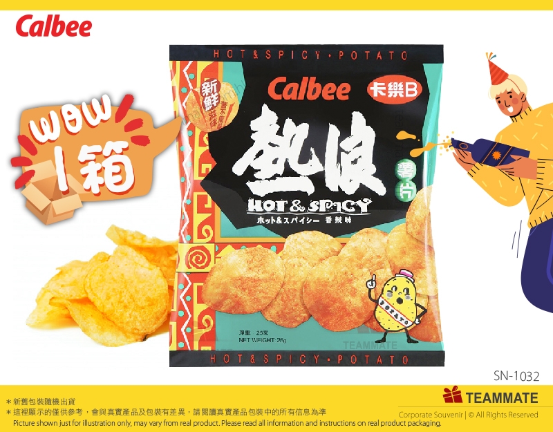 卡樂B 熱浪香辣味薯片 ｜聖誕交換禮物｜公司Pantry茶水間小食｜醒腦提神小食 Calbee Hot & Spicy Potato Chips 