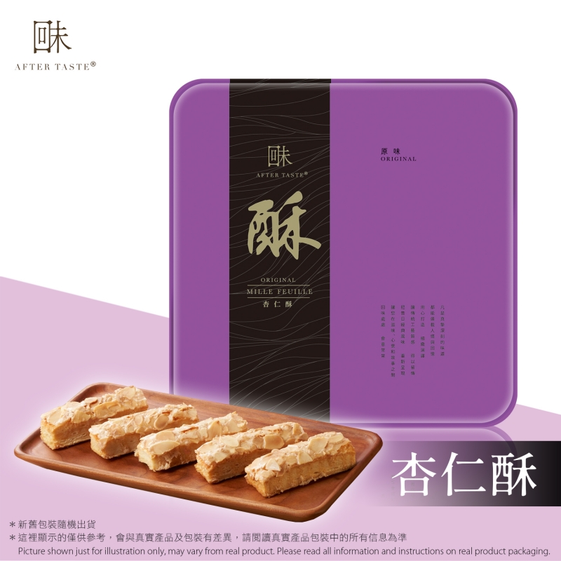 回味 - 杏仁酥 (原味)  After Taste - Mille Feuilles (Original) 