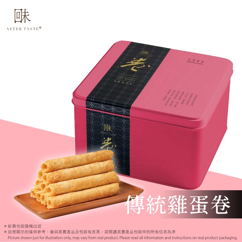 回味 傳統雞蛋卷- 特濃雞蛋  After Taste - Traditional Egg Rolls - EGG stravaganza 