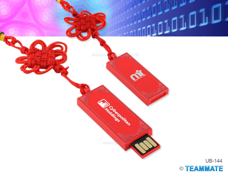 中式USB儲存器 Chinese Style USB Flash Drive