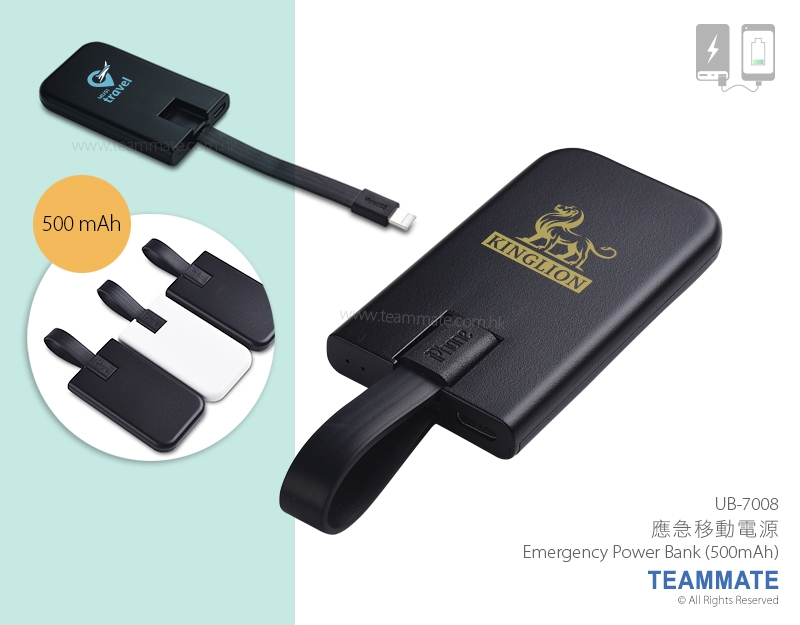 應急移動電源 Emergency Power Bank (500mAh)