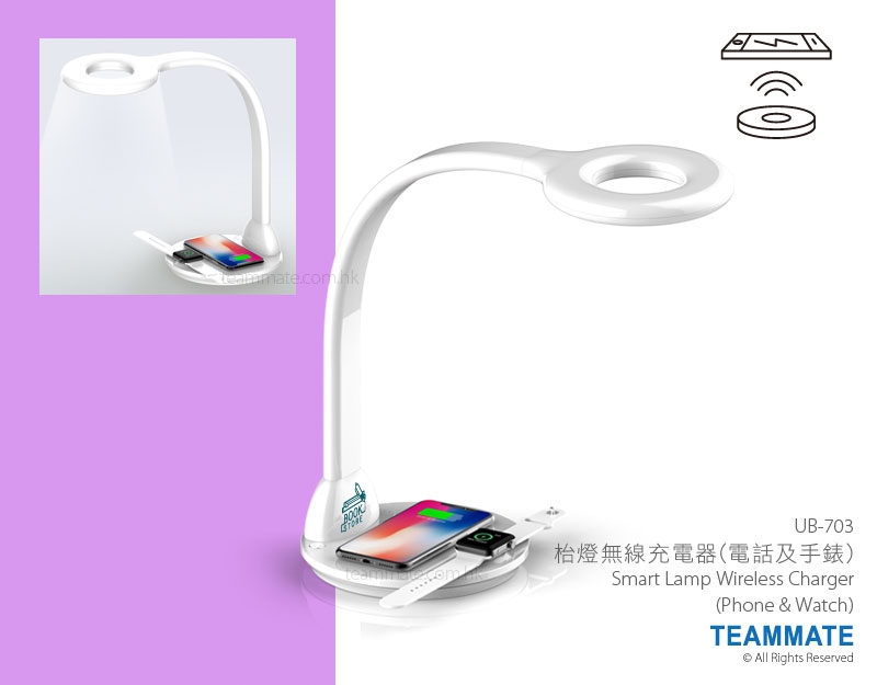枱燈無線充電器(電話及手錶) Smart Lamp Wireless Charger(Phone & Watch)