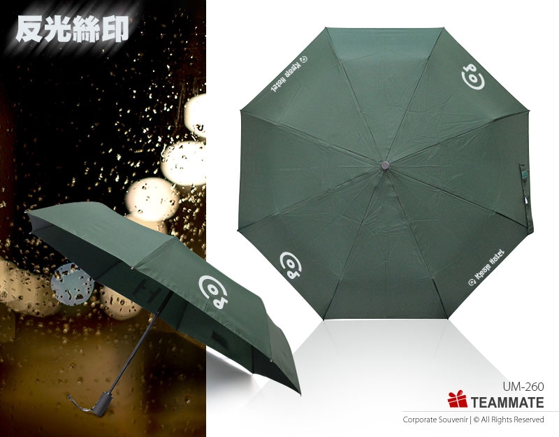 反光絲印摺合自動雨傘 ｜摺合自動雨遮｜自動開收雨傘 Auto Close Folding Umbrella w/ Reflective Silkscreen Logo 