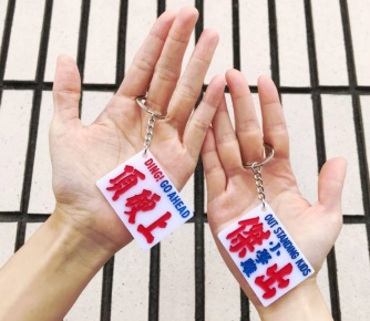 港風格鎖匙扣 Hong Kong style keychain  R1625
