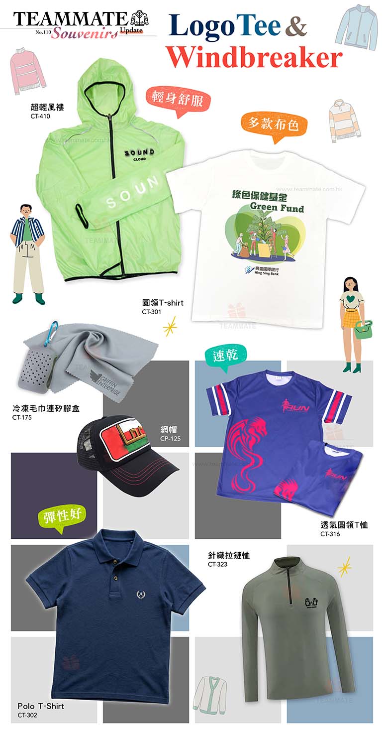 廣告T恤 風褸 Cap帽 企業團隊形象服飾 — TEAMMATE 香港
