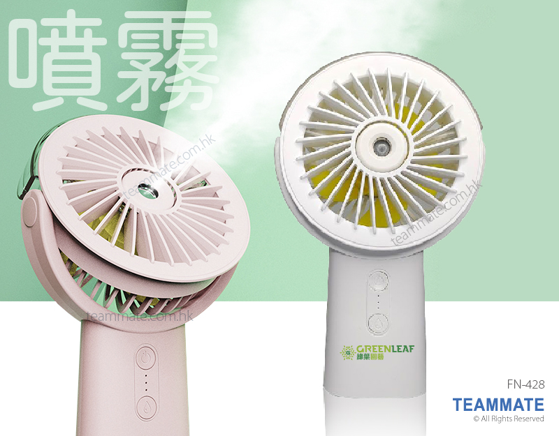 手持噴霧小風扇｜隨身噴霧風扇 Handheld Misting Fan — 夏日企業消暑禮品訂製 Summer Corporate Gift Hong Kong