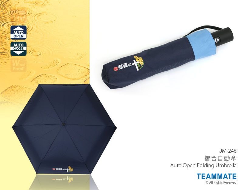 超輕摺合自動雨傘 Super Light Auto Open Umbrella — 夏日企業消暑禮品訂製 Summer Corporate Gift Hong Kong