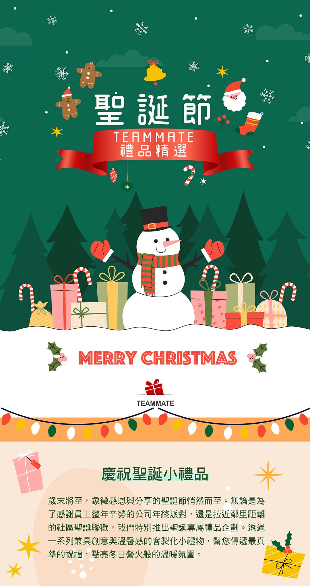 聖誕節企業禮品精選