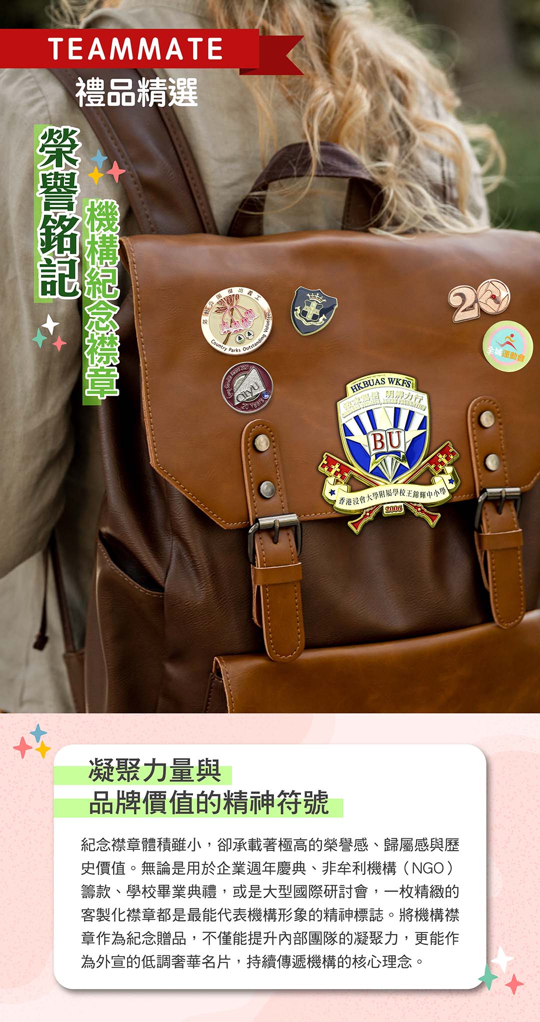 客製化公司禮品襟章 banner — 榮譽銘記·機構紀念襟章|金屬章·校徽·周年紀念訂造|TEAMMATE 香港