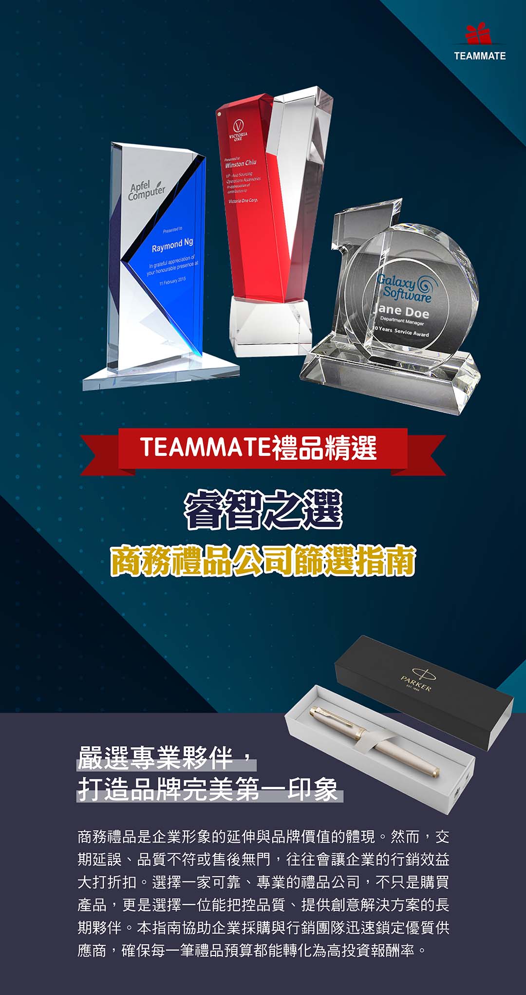 商務禮品點揀禮品公司？贈品同紀念禮品分類選購指南