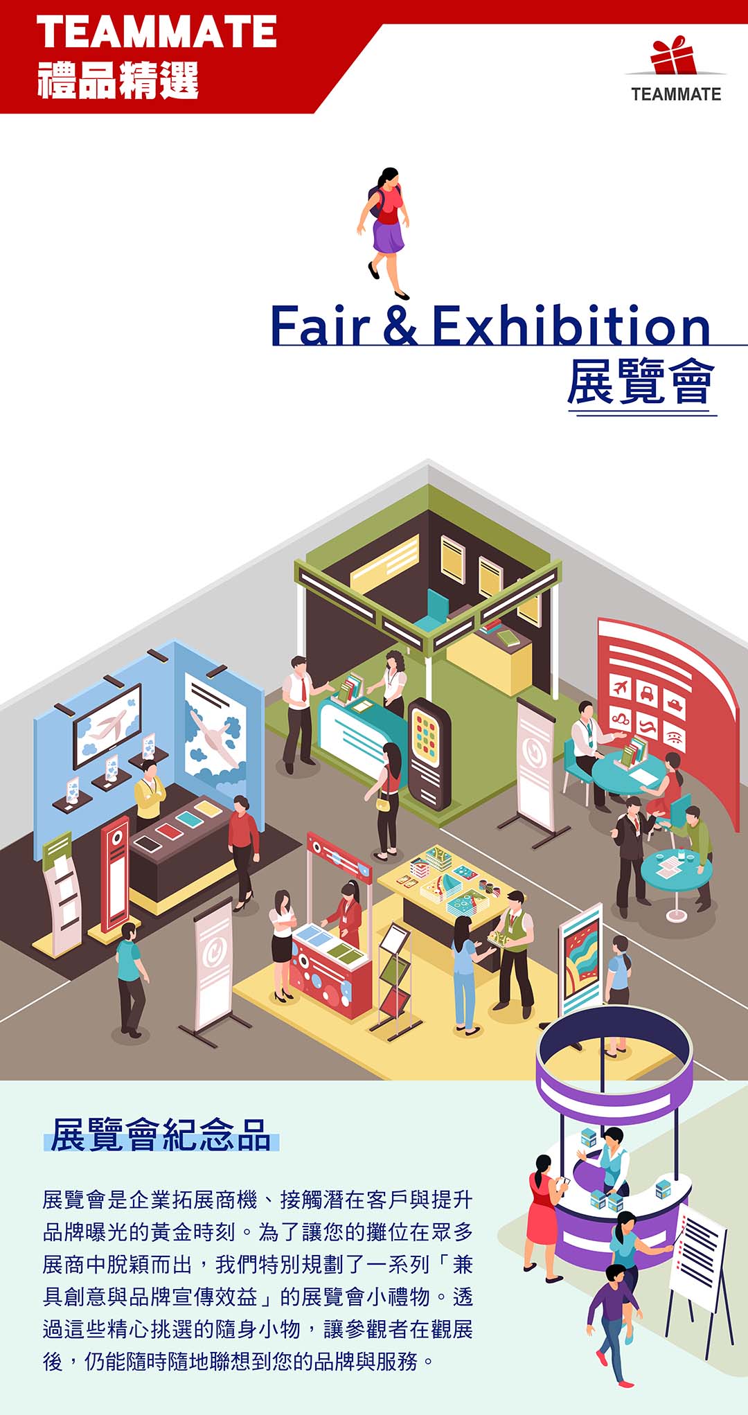 展覽會紀念品精選
