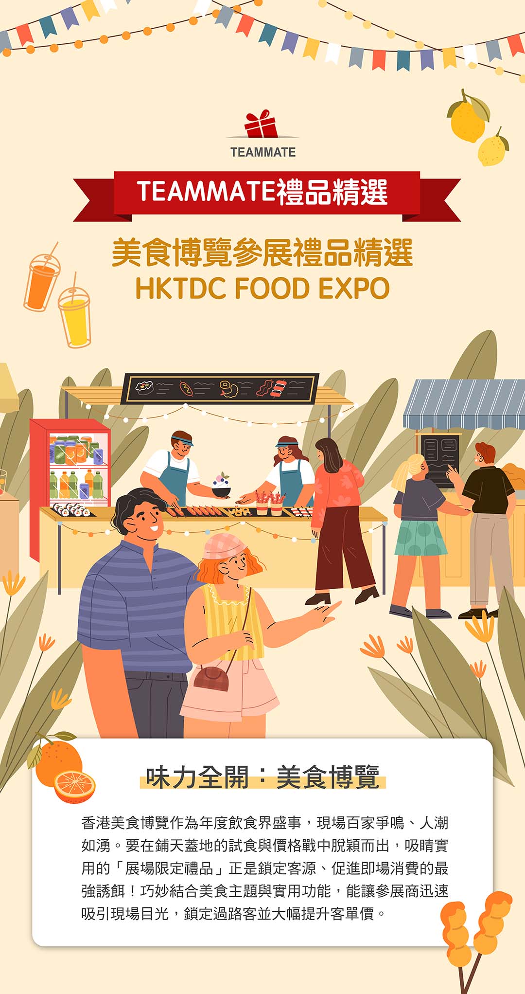 美食博覽參展禮品精選