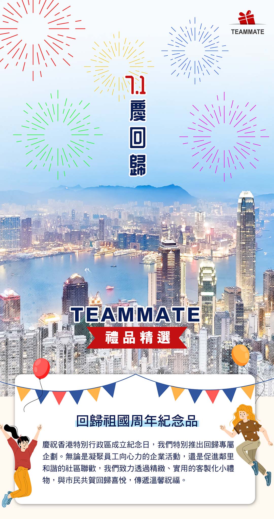 香港回歸禮品精選