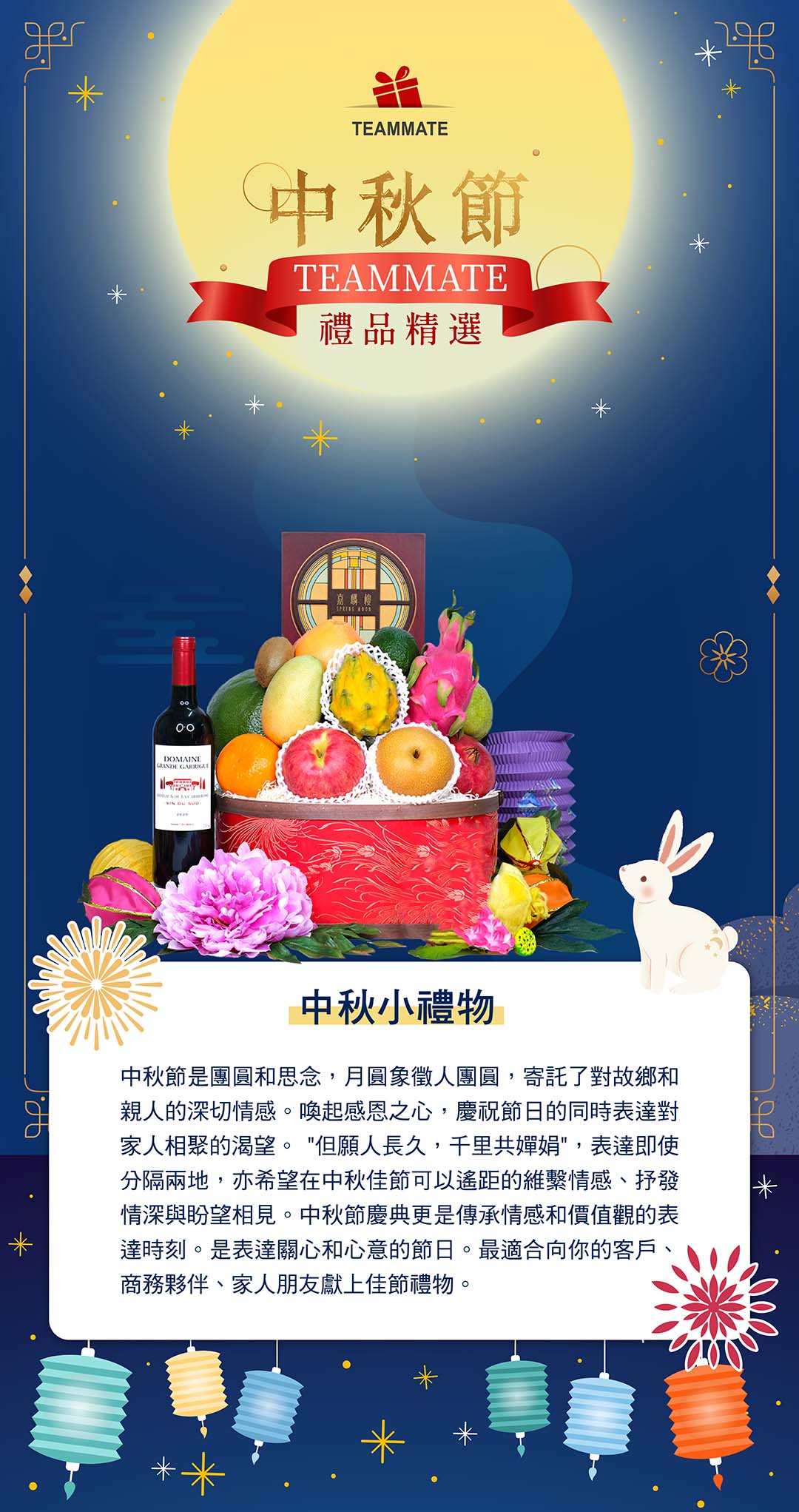 中秋企業禮品精選