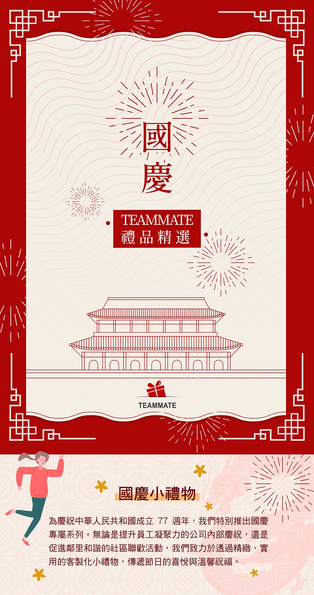 十一國慶禮品精選