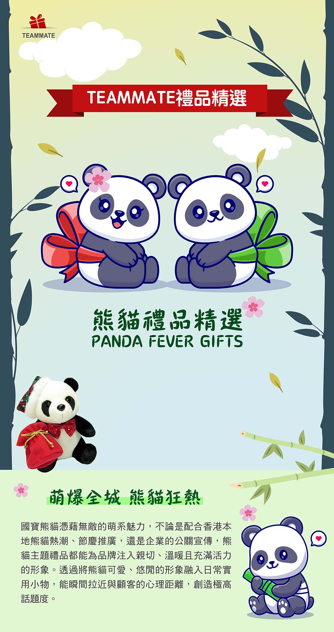熊貓禮品精選
