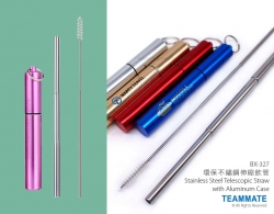 環保不鏽鋼伸縮飲管 Stainless Steel Telescopic Straw with Aluminum Case