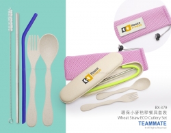 環保小麥秸稈餐具套裝 Wheat Straw ECO Cutlery Set