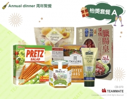 周年聚餐 枱獎套餐A  Annual Dinner Table Prize (Set A) 