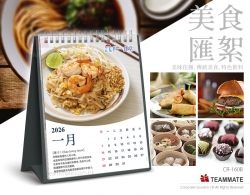 主題座枱月曆 (美食匯絮)  Standard Corporate Desk Calendar (Flavorful Cuisine) 