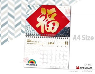 企業禮品福字掛曆(A4) (管理思維)  A4 Size Corporate Fook Calendar (Leadership Mindset) 