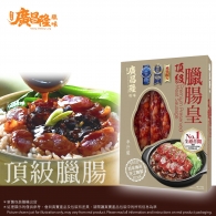 廣昌隆 半斤裝頂級臘腸皇  Premium Preserved Meat Sausage 