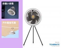 多功能座枱/掛式LED燈風扇 ｜促銷禮品風扇｜風扇禮品套裝 Multi-Functional Desk/ Hook LED Fan 