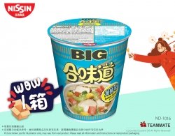 合味道杯麵 大杯裝 海鮮味杯麵 ｜聖誕交換禮物｜公司Pantry茶水間必備｜開OT至愛 Cup Noodles Big Cup Seafood Flavour 